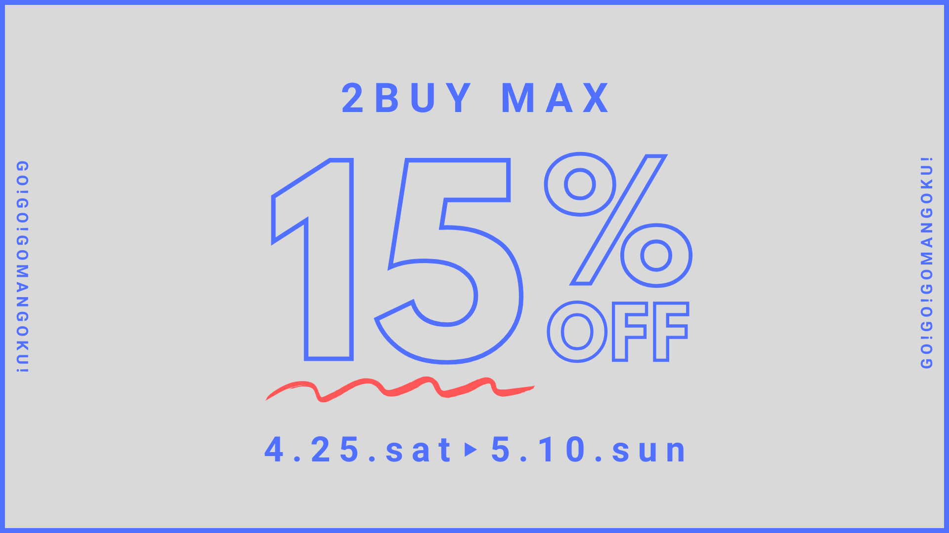 GO!GO!GOMAGOKU! 2BUY MAX 15%OFF