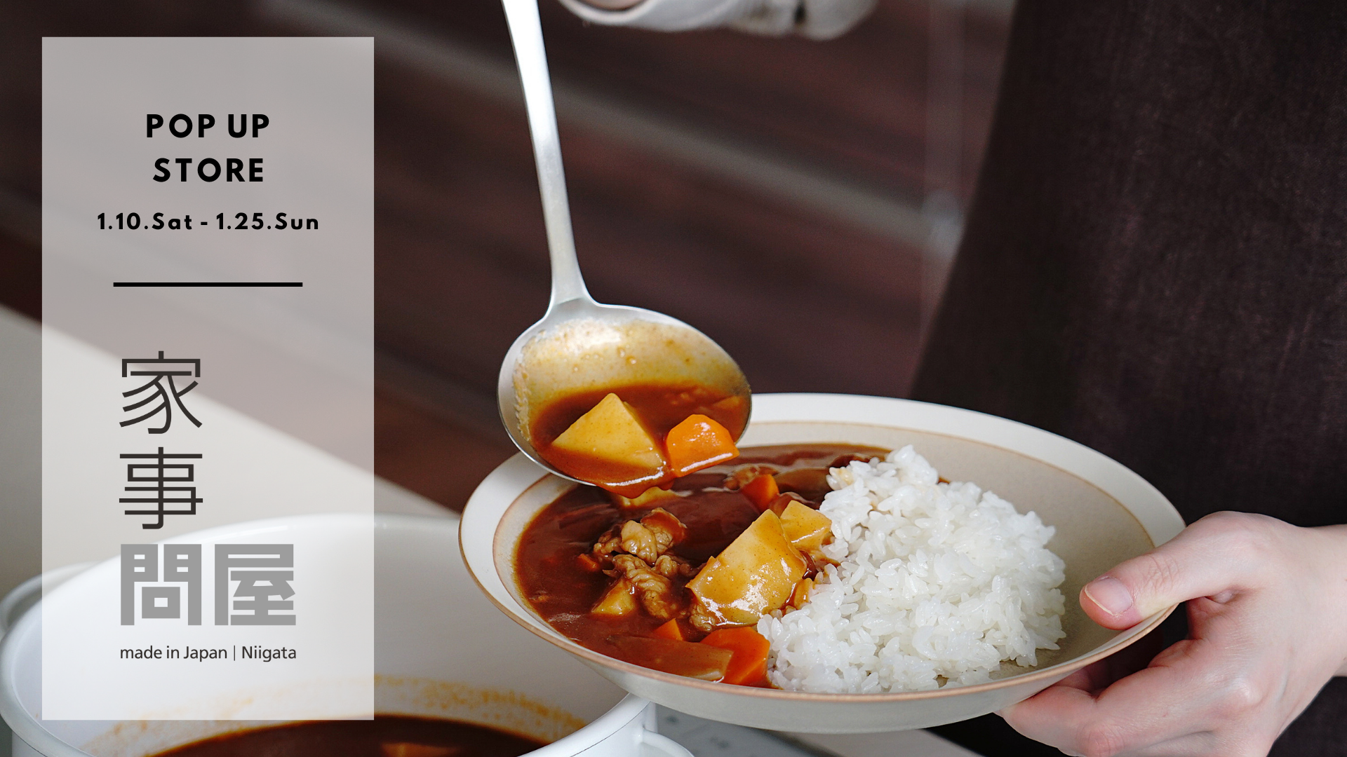 「家事問屋」POP UP