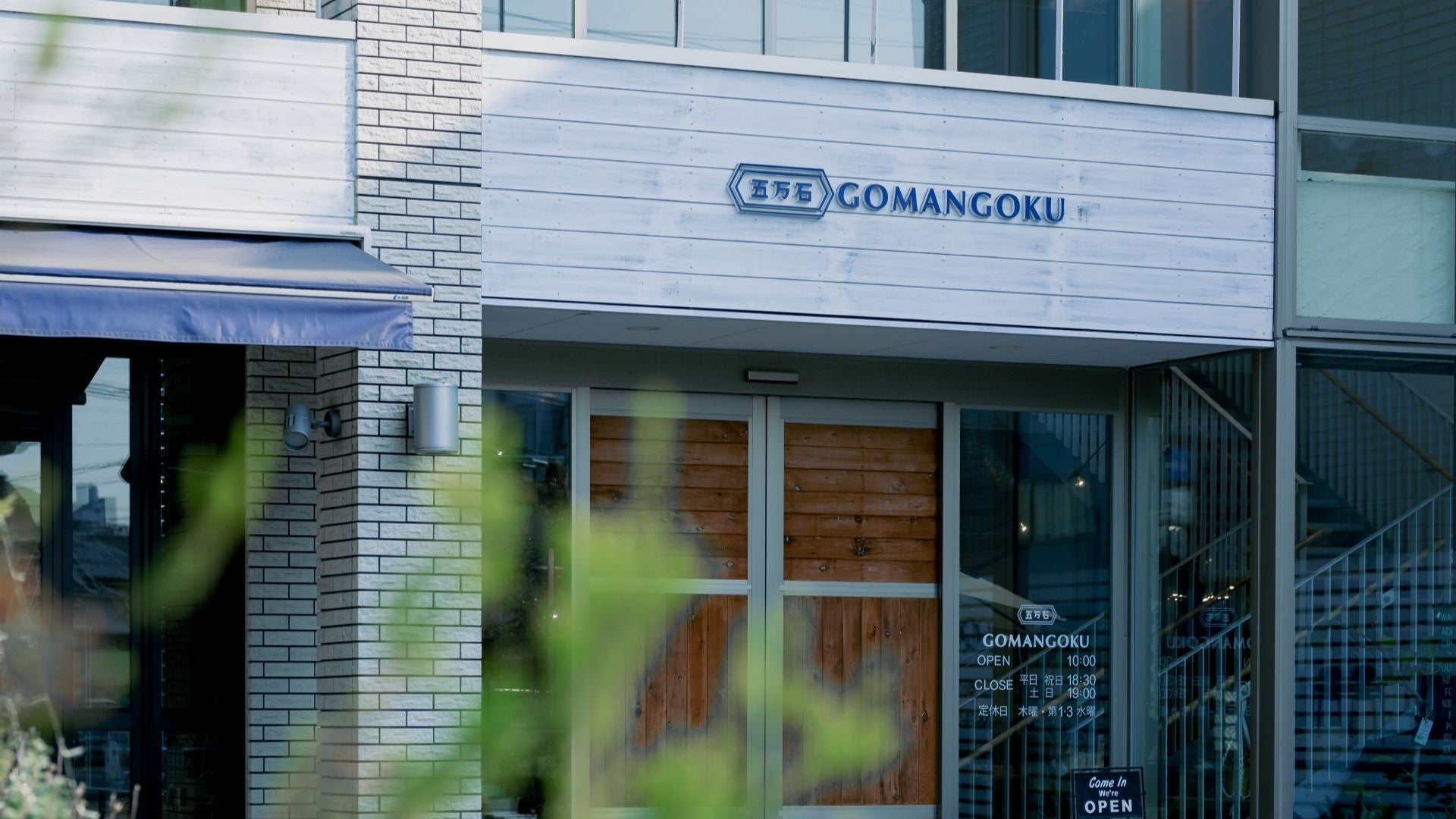 ゴールデンウィークの営業について