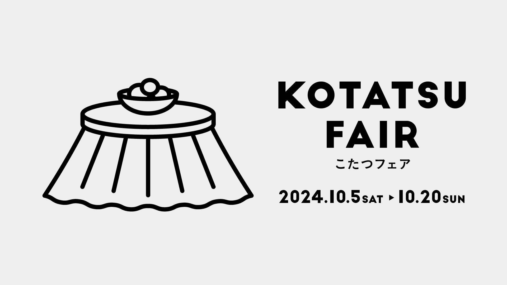 KOTATSU FAIR こたつフェア