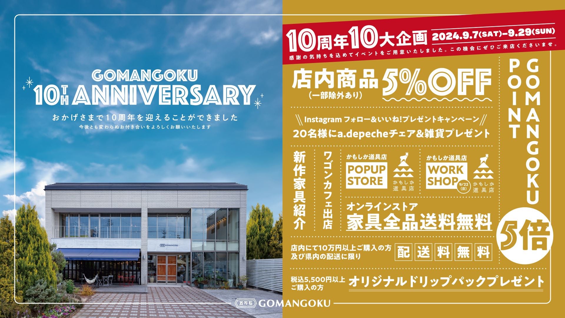 GOMANGOKU 10th ANNIVERSARY