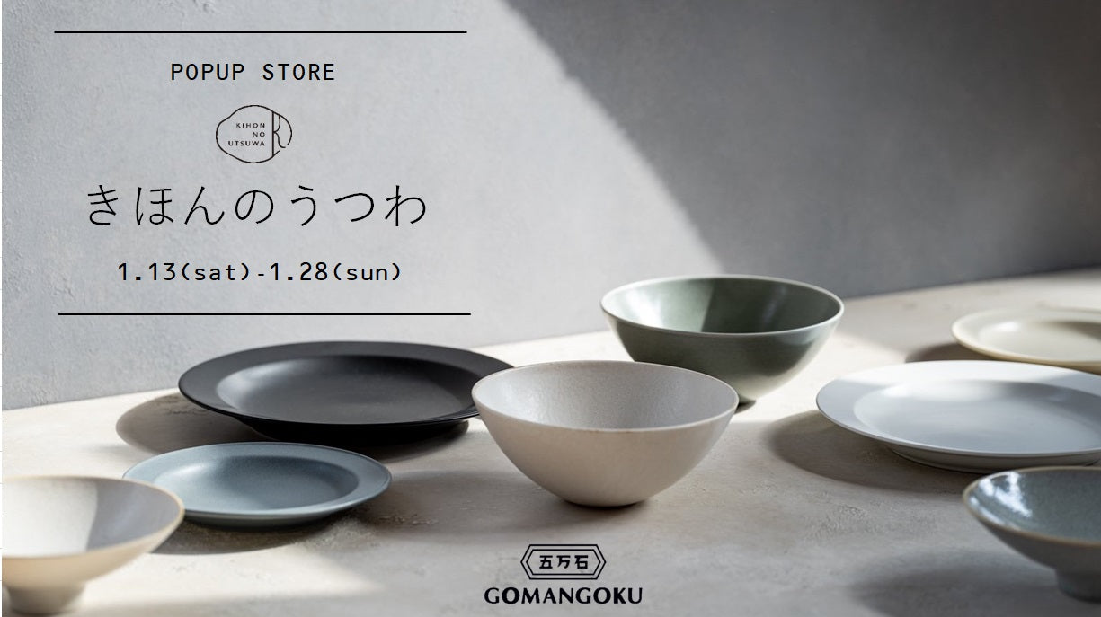 POP UP STORE｜きほんのうつわ