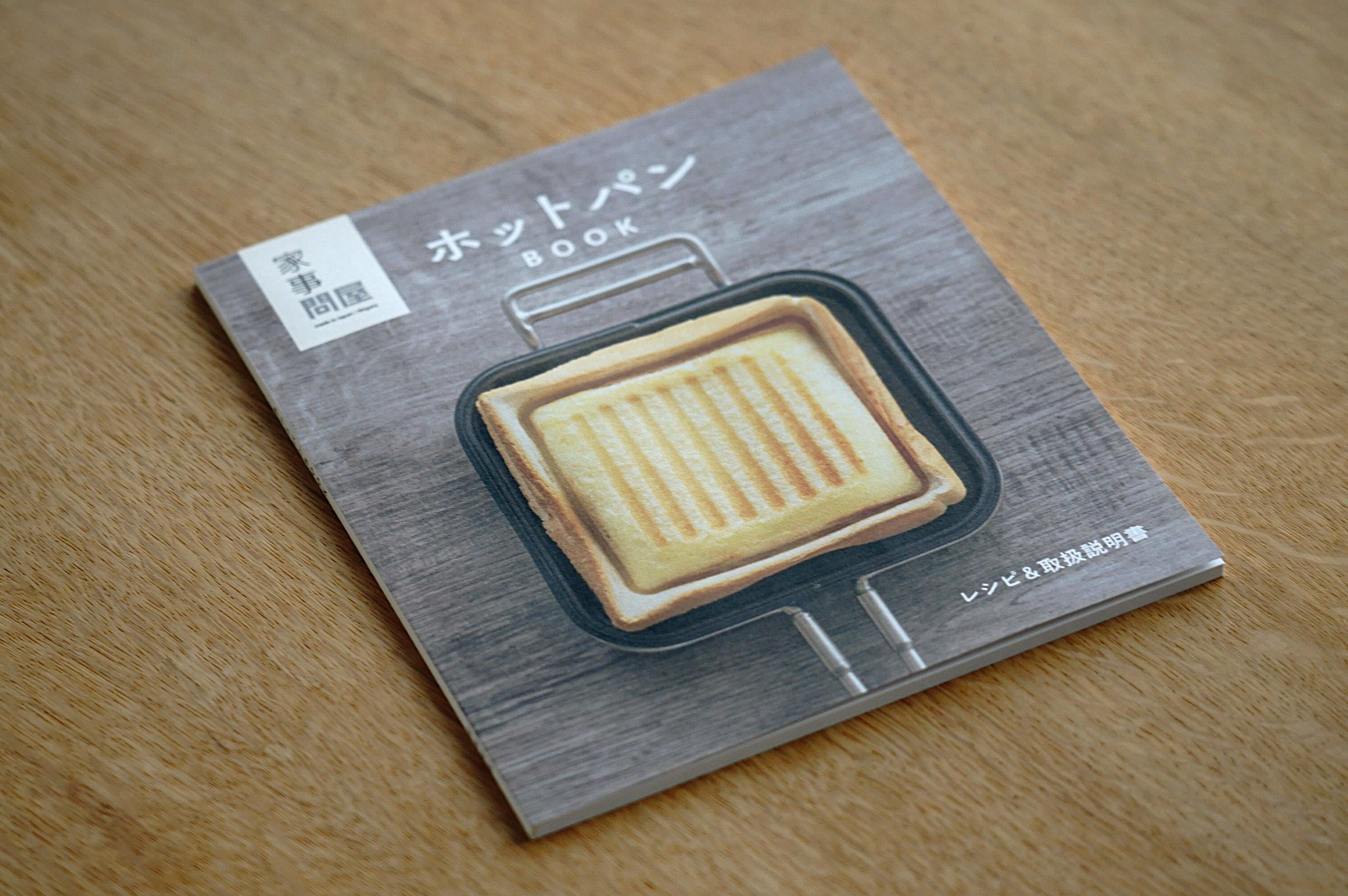 ホットパン｜家事問屋